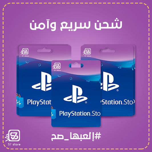 بطاقة بلايستيشن ستور سعودي 30 دولار
